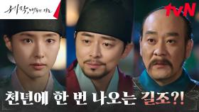 ((긴장)) 신세경, 청나라 사신과 벌인 대국의 결과는?! | tvN 240211 방송