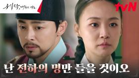 왕대비 장영남에게 미운털 박히고도 독기로 버티는 박예영 | tvN 240211 방송