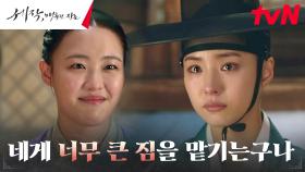 신세경, 공주와 바꿔치기할 '세작' 김보윤에 고마움의 눈물 | tvN 240211 방송