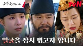 신세경, 계획 눈치챈 이규회에게 거사 들통 위기?! | tvN 240211 방송