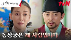 조정석, 박예영 자존심 지켜주려 왕대비 장영남에게 든 반기 | tvN 240211 방송