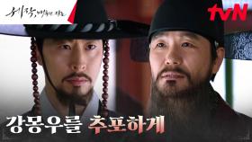 조정석 도발하는 이규회, 기대령 신세경에 체포 명령...! | tvN 240211 방송