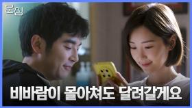 모효동X김세가 연애 초반 풋풋한 설렘💑 연락만으로도 행복을 주는 관계❤ | 중화TV 240212 방송