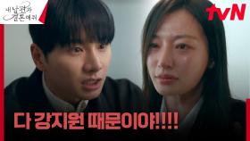 박민영 살해 계획 실패한 이이경X송하윤, 초조해진 마음 | tvN 240212 방송