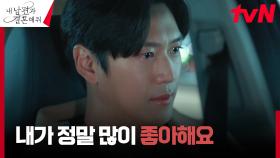 박민영을 구하기 위해 직접 나서는 나인우 (ft. 마지막 메시지) | tvN 240212 방송