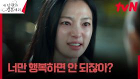 //과거회상// 박민영의 모든 것을 빼앗고 싶었던 송하윤, 질투의 시작 | tvN 240212 방송