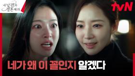 ＂기대해＂ 박민영, 악녀 송하윤에게 '더 가혹한 지옥' 예고! ㅎㄷㄷ | tvN 240212 방송