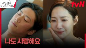 [기적엔딩] ＂내 옆에 돌아와 줘요＂ 박민영의 기도에 눈 뜬 나인우! | tvN 240212 방송
