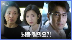 아들 손으로 전한 선물이 뇌물...? 뇌물 혐의로 감찰 위원회에 회부된 어머니! | 중화TV 240213 방송