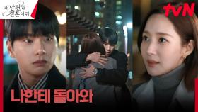 머리 굴리는 이이경, 박민영이 친 덫에 걸려들었다^^ | tvN 240213 방송