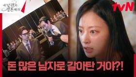 나인우의 실체 알게 된 송하윤, 이이경 떠넘긴 박민영에 분노🔥 | tvN 240206 방송