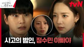 이이경, 박민영의 완벽한 빌드업에 속아 넘어가는 중ing | tvN 240213 방송