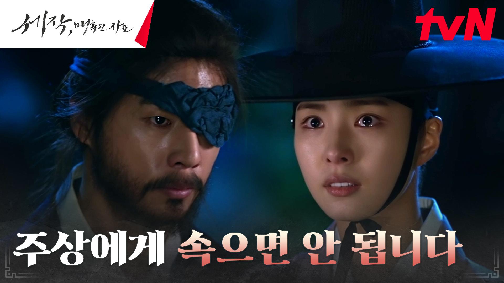 조정석에 흔들리는 신세경, 복수를 두고 세작 나현우와 대립♨︎ | tvN 240217 방송 | ZUM TV