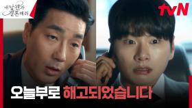 ♨︎인성파탄♨︎ 최악의 상황에 몰린 이이경, 송하윤 돈에 손대기?! | tvN 240219 방송