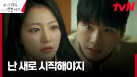 송하윤 납치한 인간 말종 이이경, 당당한 살인 예고! | tvN 240219 방송