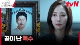 박민영, 180도 뒤바뀐 운명으로 이이경에 복수 성공! | tvN 240219 방송