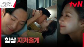 ♡하트뿅뿅♡ 나인우, 복수 끝낸 박민영에게 믿음직한 약속 | tvN 240220 방송