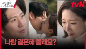나인우, 불안에서 벗어난 박민영을 향한 반지 프러포즈💍 | tvN 240220 방송