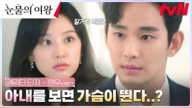 [캐릭터티저] 김수현, 갑자기 예뻐보이는 김지원에 동공 지진?!