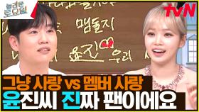 〈그루비룸 – 예스 오어 노♪〉 채채즈 vs 윤진!! 정답 easy~하게 성공?? | tvN 240224 방송