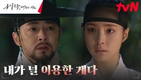 같은 뜻을 품었던 조정석X신세경, 서로에게 터놓는 진심 | tvN 240224 방송