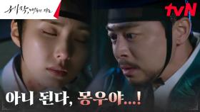 조정석 대신 나현우 칼에 맞고 쓰러진 신세경!! | tvN 240224 방송