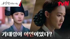 //질투// 박예영, 의녀를 통해 알아낸 신세경의 충격적인 비밀 | tvN 240224 방송