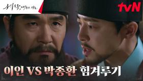 조정석 vs 이규회, 서로의 약점 잡으며 팽팽한 기싸움! | tvN 240225 방송