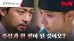 미혹에서 벗어난 신세경, 이신영의 의심에 목숨을 건 맹세 | tvN 240225 방송