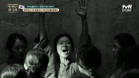 ＂대한 독립 만세＂ 유관순과 독립운동가들이 서대문 형무소 안에서 만세를 외친 이유🔥 | tvN STORY 240228 방송