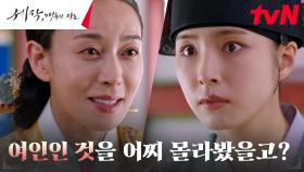 [발각엔딩] 신세경, 왕대비 장영남에게 들켜버린 남장 사실...! | tvN 240302 방송