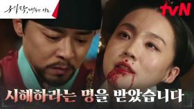 모든 걸 실토한 동상궁 박예영, 조정석 품에서 맞이한 죽음 | tvN 240302 방송