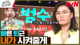 〈박효신 - 위안♪〉 20년 만의 정규 앨범 컴백! 명품 발라더 김범수의 받쓰🎵 | tvN 240302 방송