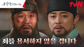 기다려온 오늘...! 조정석, 복수의 칼날을 갈아온 지난 세월 | tvN 240302 방송