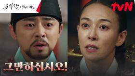 조정석, 이규회와 한통속인 왕대비 장영남에 분노의 사자후! | tvN 240302 방송