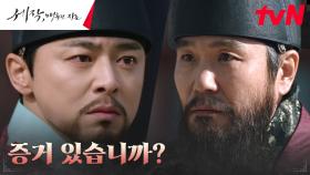 죄를 묻는 자리에서도 당당한 이규회..분노로 휩싸인 조정석 | tvN 240302 방송
