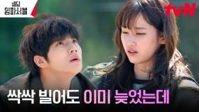 (절박) 문상민, 전종서의 사과 요구에 꿇은 무릎 ＂미안해요 진짜＂ | tvN 240304 방송