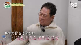 엄마 故 정애란과 함께한 〈전원일기〉 식구들에게 늘 고마운 '예수정' | tvN STORY 240304 방송