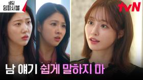 ♨︎사이다♨︎ 배윤경, 문상민 뒷담화하는 친구들에 복수의 갑질 | tvN 240304 방송