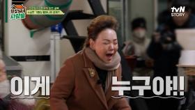 ＂일용엄니가 일용엄니지 뭐!＂ 김수미를 당황하게 한 여인은 누구?! | tvN STORY 240304 방송
