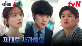문상민, 전종서 쉽게 입에 올린 스태프에 분노의 응징🔥 | tvN 240304 방송