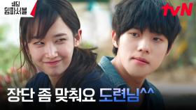 얼결에 형수님과 도련님 된 전종서X문상민, 환장의 티키타카ㅋㅋ | tvN 240304 방송