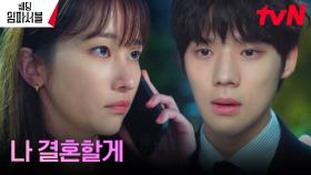 [결심엔딩] 문상민의 선 넘은 참견에 뿔난 전종서, 변심한 마음?! | tvN 240227 방송