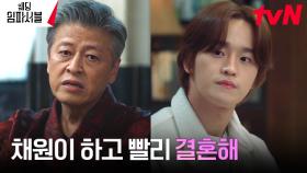 LJ그룹 회장 권해효, 손주들에게 돌연 후계자 발표 예고...! | tvN 240226 방송