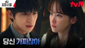 ＂우리 형 애인 아니잖아＂ 문상민, 전종서X김도완의 관계에 의심! | tvN 240226 방송