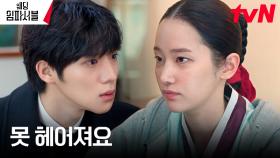 전종서, 형 김도완과의 이별 권하는 문상민에 도도한 거절✋🏻 | tvN 240226 방송