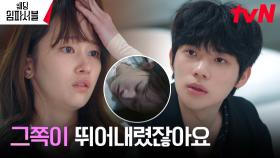 액션스쿨 출신(?) 전종서, 달리는 문상민 차에서 냅다 뛰어내리기?!🚨 | tvN 240227 방송