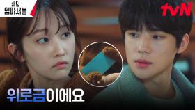 작전 바꾼 문상민, 전종서에게 건넨 이별 대가의 돈 봉투?! | tvN 240227 방송