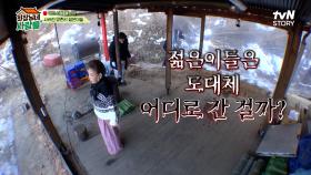 ＂셋 다 전화를 안 받아?＂ 사라진 복길 엄마와 금동 부부를 찾는 회장님네 어르신들 | tvN STORY 240304 방송