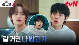 문상민, 살신성인 투혼(?)에도 막을 수 없는 전종서X김도완ㅠㅠ | tvN 240304 방송